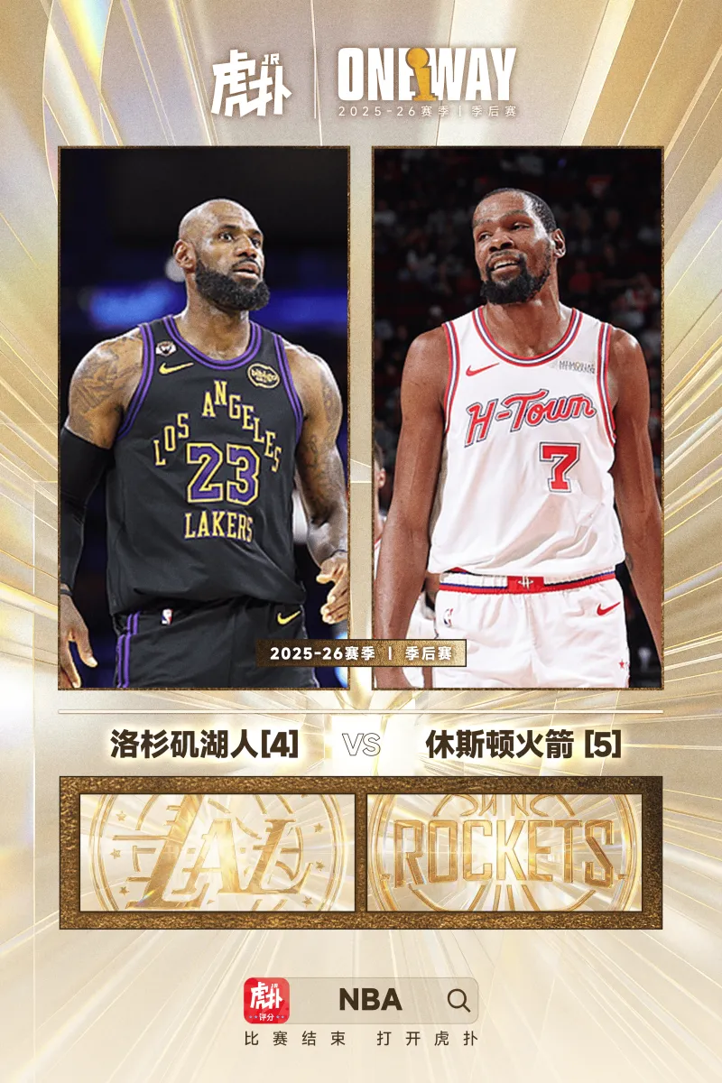 博鱼电竞官方网站-西部季后赛首轮对阵：掘金vs森林狼、湖人vs火箭